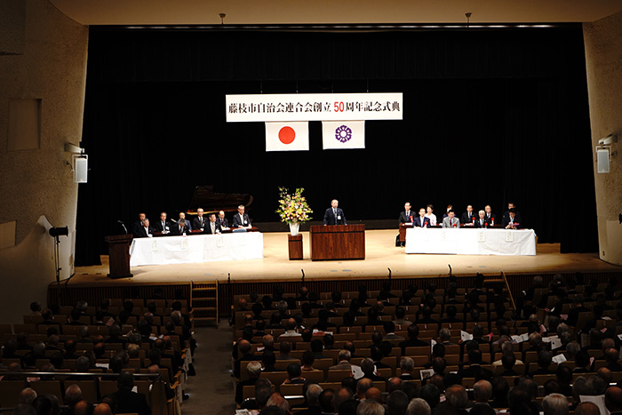 写真:藤枝市自治会連合会創立50周年記念式典の様子(藤枝市民会館ホール)