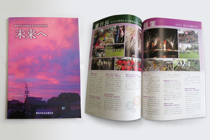 写真:記念誌「未来へ」