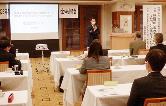 2022年2月25日 令和3年度 静岡県自治会連合会「全体研修会」を開催しました。