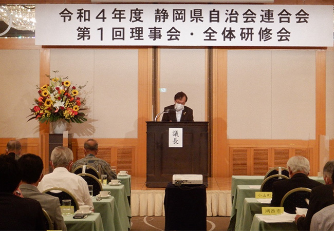 令和4年度 静岡県自治会連合会「第1回理事会」を開催しました。