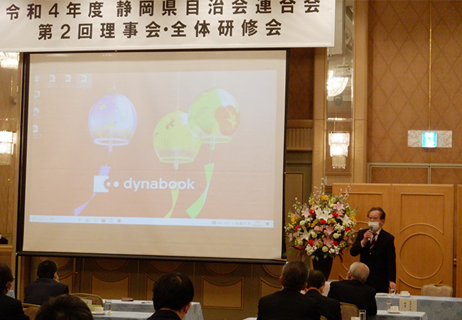 令和4年度 静岡県自治会連合会「第2回全体研修会」を開催しました。